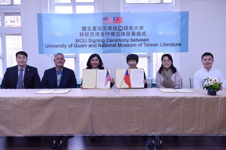 國立臺灣文學館與關島大學1月11日舉行簽約儀式，正式展開雙方的交流合作。（圖／國立臺灣文學館　提供）