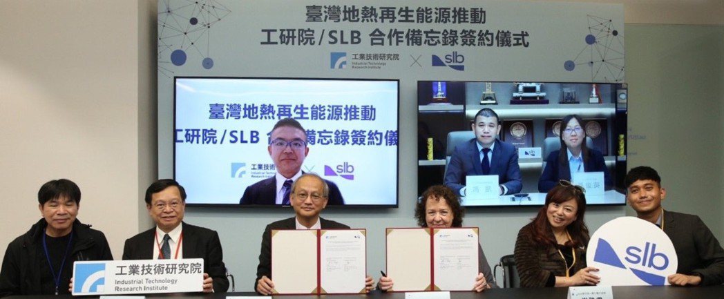 工研院攜SLB簽署合作備忘錄，加速臺灣地熱再生能源推動。圖／工研院提供