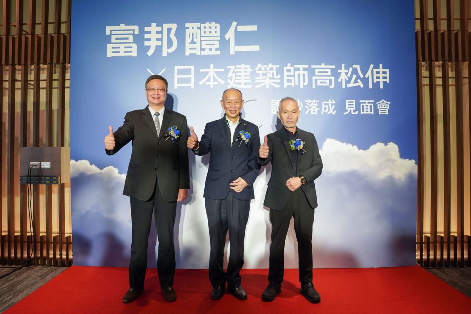 喬崴建設董事長楊貴清、富邦建設總經理宋良政、建築師高松伸(由左至右)。圖／業者提供