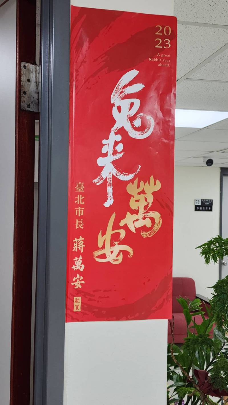 農曆新年將至，台北市政府秘書處今年印製20萬份「兔來萬安」門聯。記者楊正海／攝影