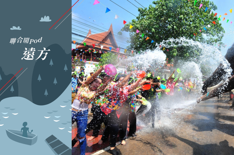 泰國民眾會相互潑水來慶祝新年。 新華社