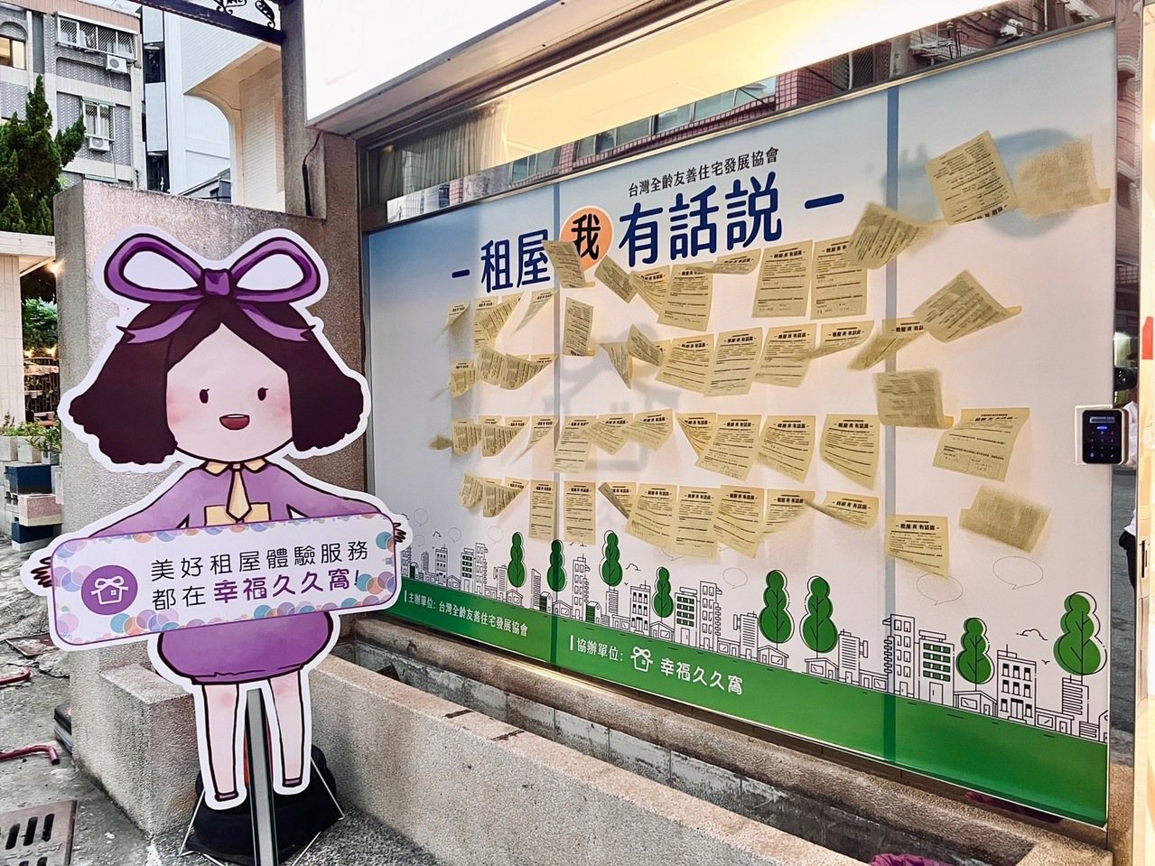 台灣全齡友善住宅發展協會首次《租屋我有話說》倡議活動，選擇在台中舉辦， 並特別邀請知名的專業包租代管業者「幸福久久窩」團隊共同協辦。