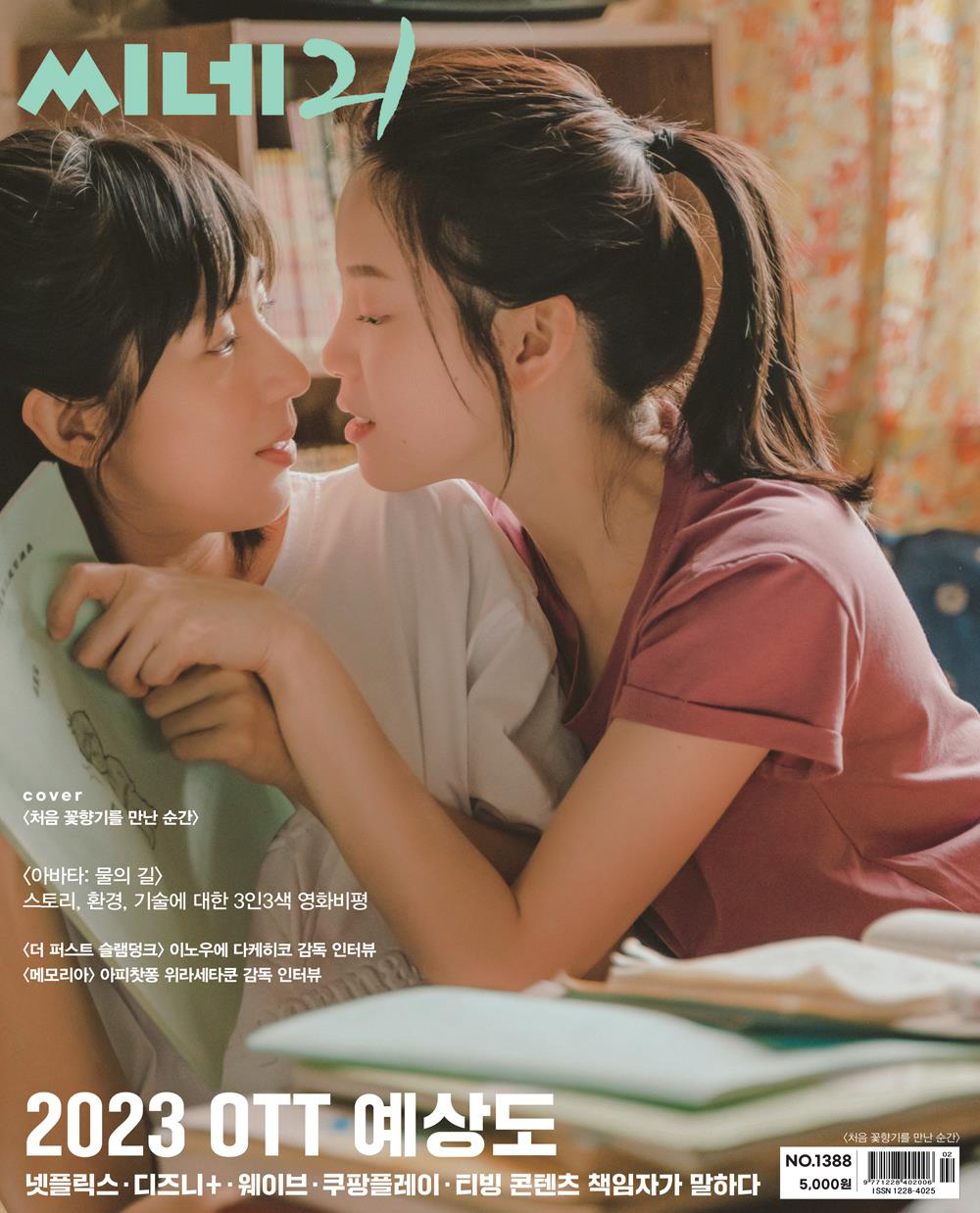 “第一次遇见花香的那刻”登上Cine21电影杂志封面。图／GagaOOLala提供