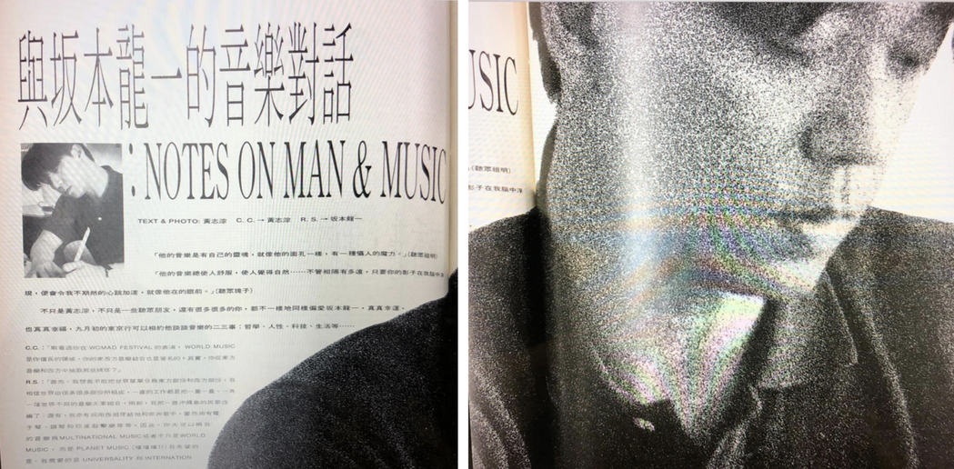 1991年黃志淙與坂本龍一首次在東京見面，完成號外雜誌的專訪。 圖／黃志淙提供