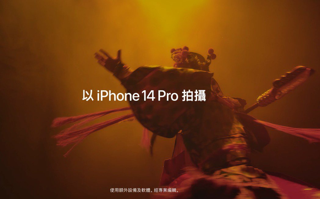 2023年1月Apple新年影片《過五關》以iPhone 14 Pro拍攝