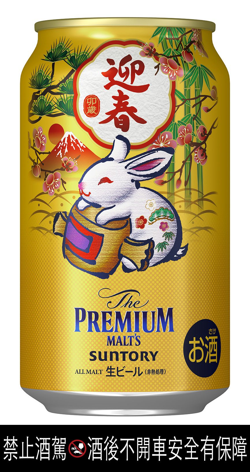 三得利頂級啤酒The PREMIUM MALT'S為讓兔年有好彩頭，推出「迎春兔...