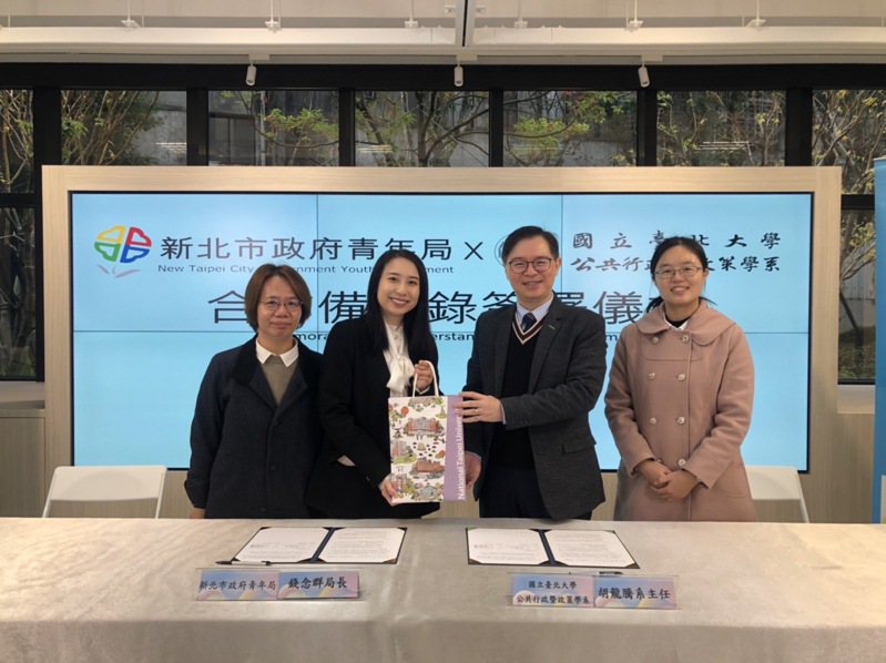 新北市青年局與台北大學公共行政暨政策學系簽訂「公共事務青年培力」合作備忘錄。圖／新北市青年局提供
