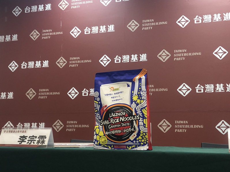 一款陸製螺獅粉外包裝上印有「你是中國人、我是中國人，四捨五入一下，你就是我的人」字眼，遭到經濟部要求下架。　本報資料照片