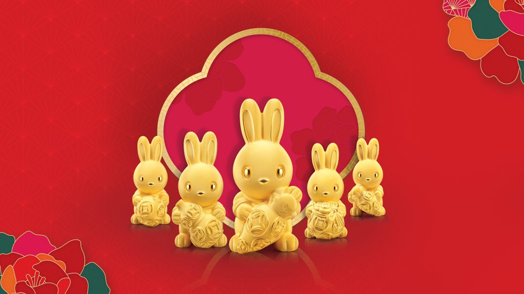 點睛品生生有禮珍藏篇999.9黃金擺件今年推出5款不同造型的兔子，價格店洽。圖／...