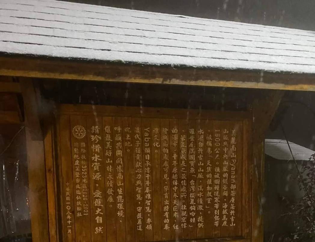 宜蘭大同鄉南山部落下雪，屋頂積了一層細雪，遊客開心大叫「下雪了」。圖／讀者提供