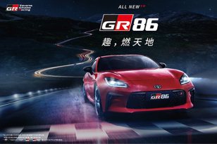 Toyota GR86中國沒漲價！而且更便宜、配額更多