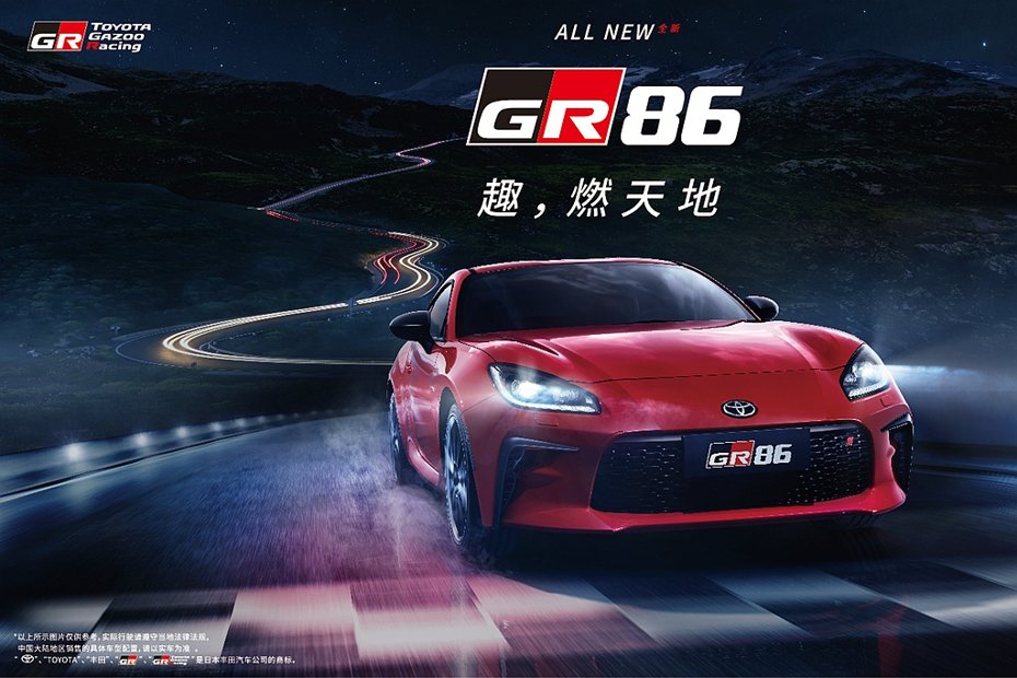 Toyota GR86導入中國銷售後，目前尚未調整廠商建議零售價。 圖／中國豐田汽車網頁擷取