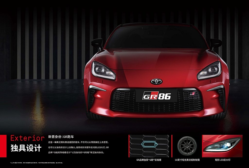 因為中國相關排放法規及標準問題，Toyota GR86只會在中國部分城市的GR經...