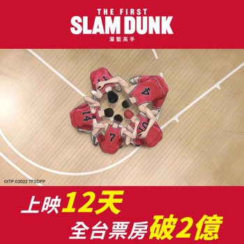 「灌籃高手The First Slam Dunk」全台票房突破2億，穩坐春節冠軍...