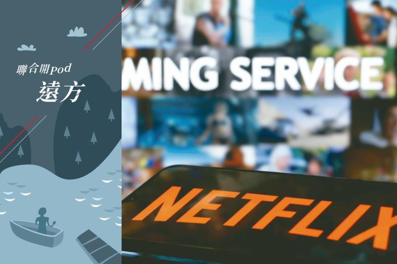 全球串流媒體龍頭Netflix，在2020年榮登全球科技人才最渴望就業的夢幻公司。路透