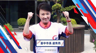 台中市長盧秀燕錄影片，邀大家一起到台中挺棒球！圖／運動局提供