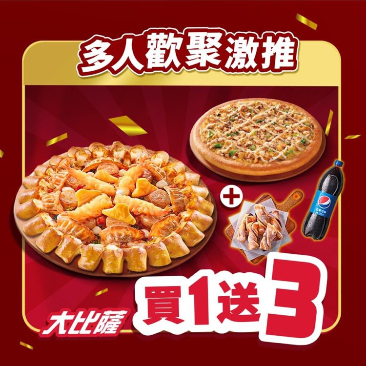 圖／必勝客 Pizza Hut Taiwan提供