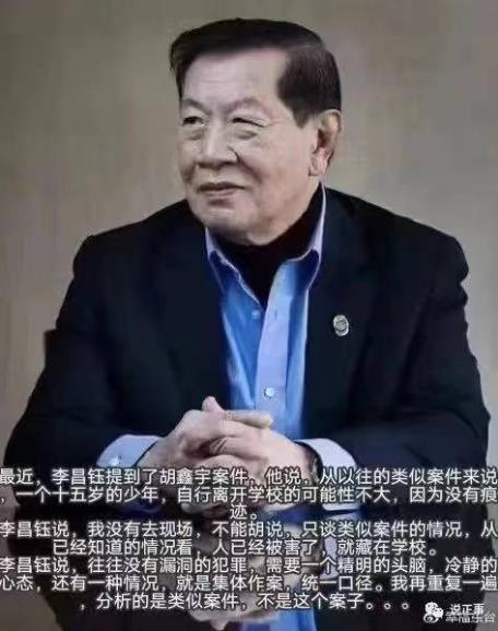 網傳華裔神探李昌鈺曾分析過中學生胡鑫宇失蹤案，但李昌鈺透過妻子否認。（網路截圖）