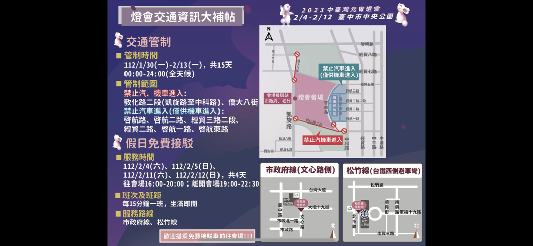 中台灣燈會，市府鼓勵賞燈民眾多運用大眾運輸工具。圖／交通局提供