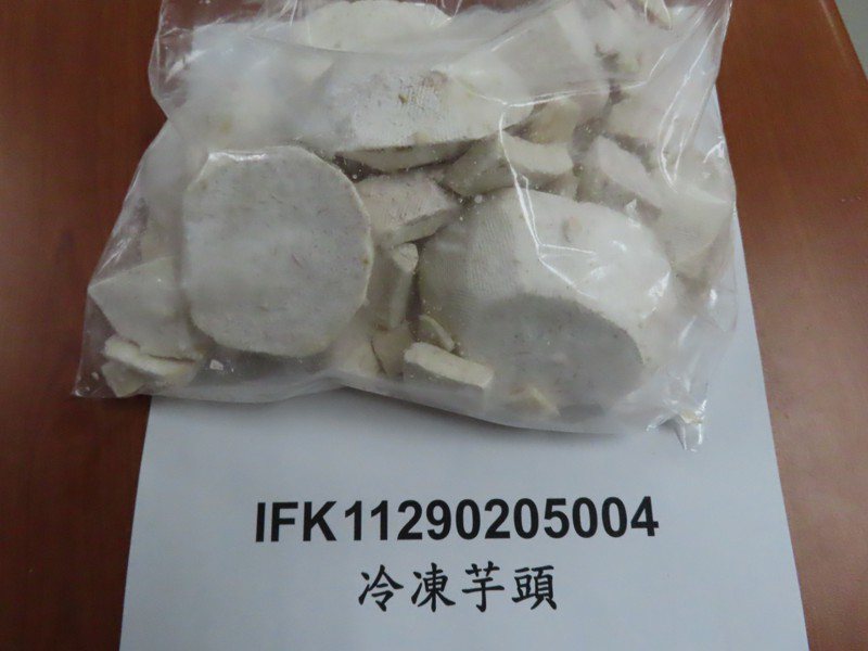 越南出口「冷凍芋頭(FROZEN TARO (BROKEN))」檢出農藥殘留含量不符規定。圖／食藥署提供