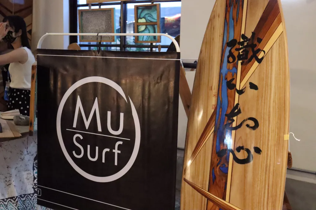 Mu surf 與康懷工作坊合作，將書法藝術與木製衝浪板結合。 攝影／蔣帆威
