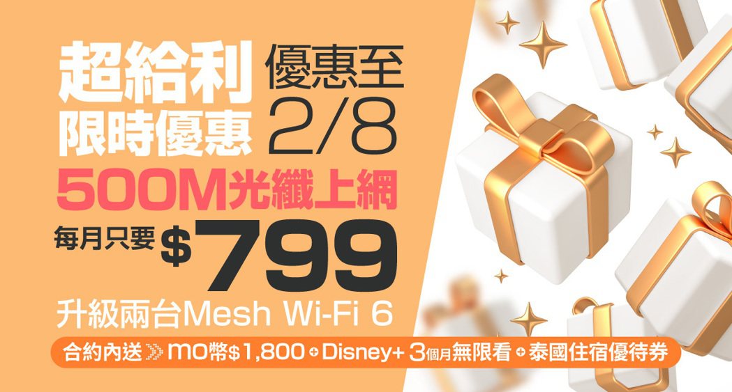 台灣大寬頻500M光纖上網限時月付799元，再送momo幣、Disney+暢看、...