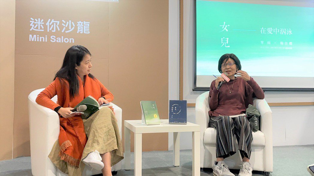 零雨受邀以「女兒-在愛泅泳」書名為題舉辦座談會，並與台灣當代作家楊佳嫻、讀者們三方面拉近距離。（圖／台北書展基金會　提供）