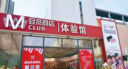 高鑫零售將在揚州開出首家M會員商店。（網路照片）