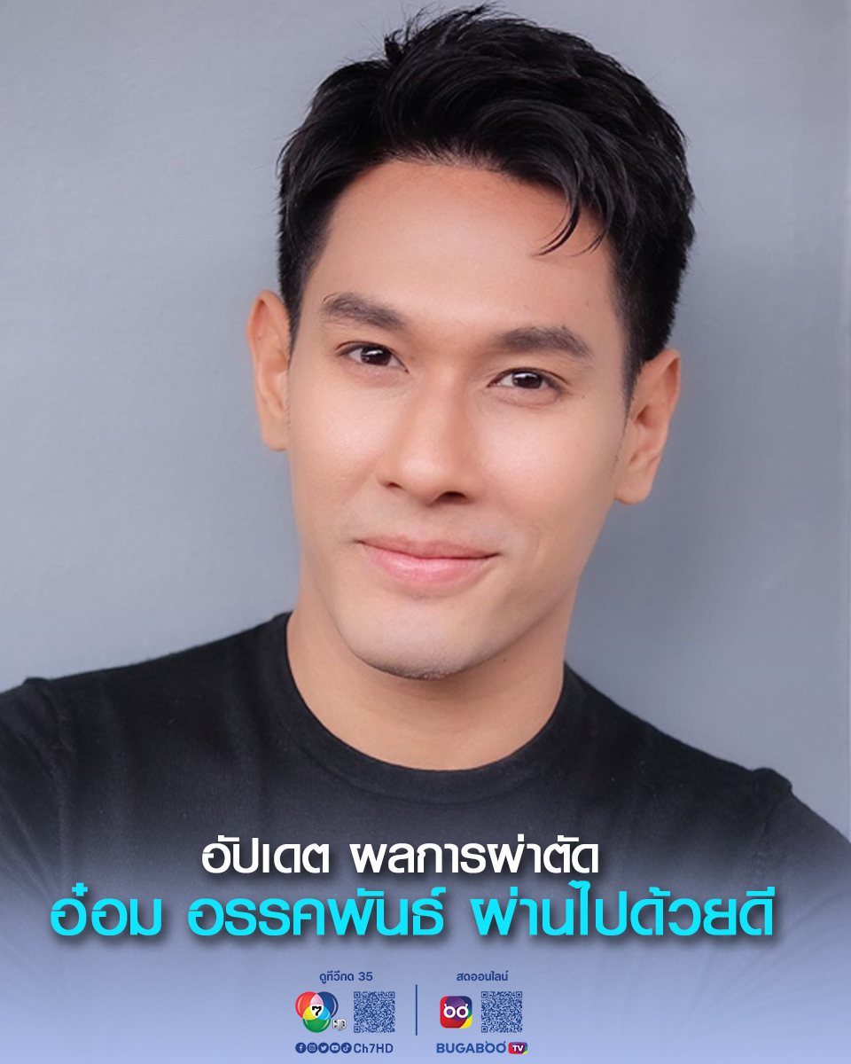 泰國男星Om驚傳長腫瘤動刀切除。 圖／擷自Ch7HD臉書