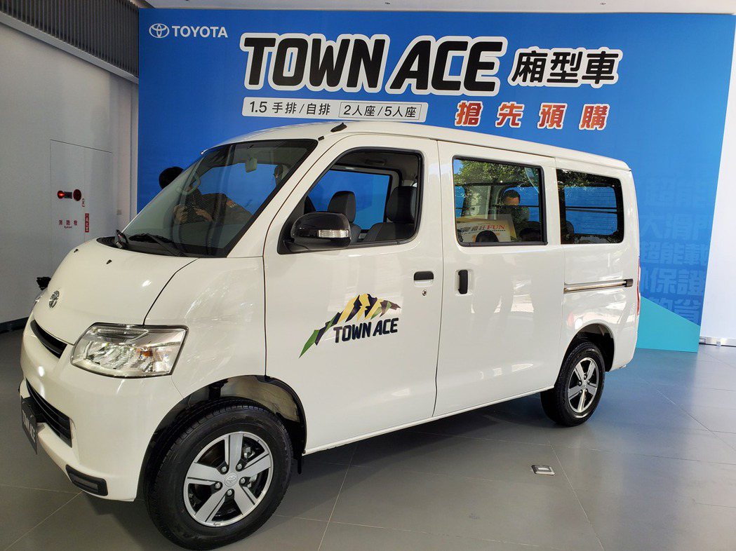 Town Ace廂型車擁有2人座、5人座兩種車型，可滿足乘商雙用需求的客群。 吳...