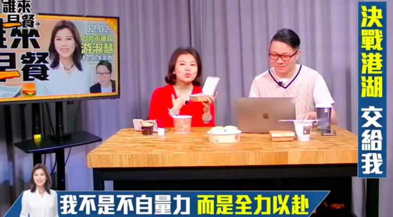 國民黨台北市議員游淑慧今天參加媒體人朱凱翔的誰來早餐網路節目。圖／引用直播