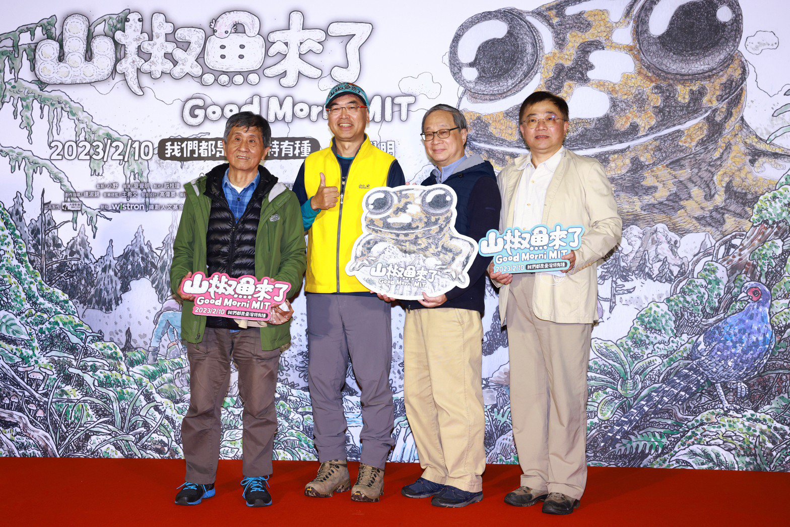 麥覺明導演(左2)與山椒魚研究團隊呂光洋教授(左1)、朱有田教授(右1)及監製小野(右2)出席電影首映。記者王聰賢／攝影