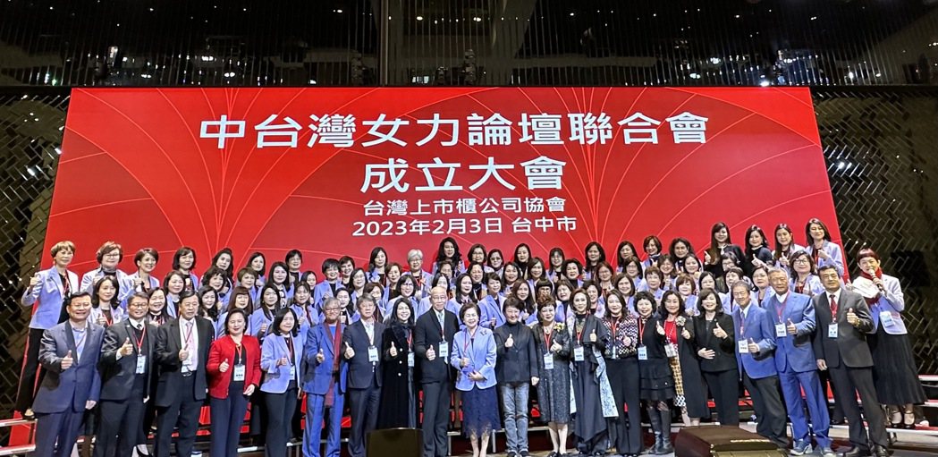 「台灣上市櫃公司協會中台灣女力論壇聯合會」在台中舉行成立大會。記者宋健生/攝影