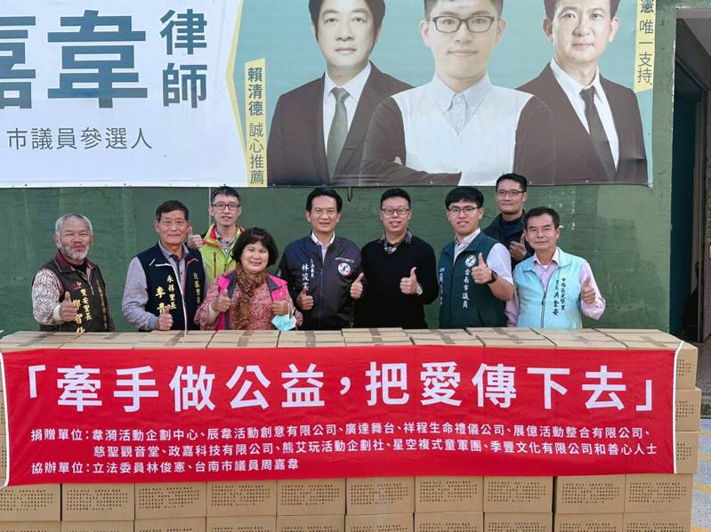 立委林俊憲和台南市議員周嘉韋結合民間企業關懷弱勢。圖／周嘉韋提供