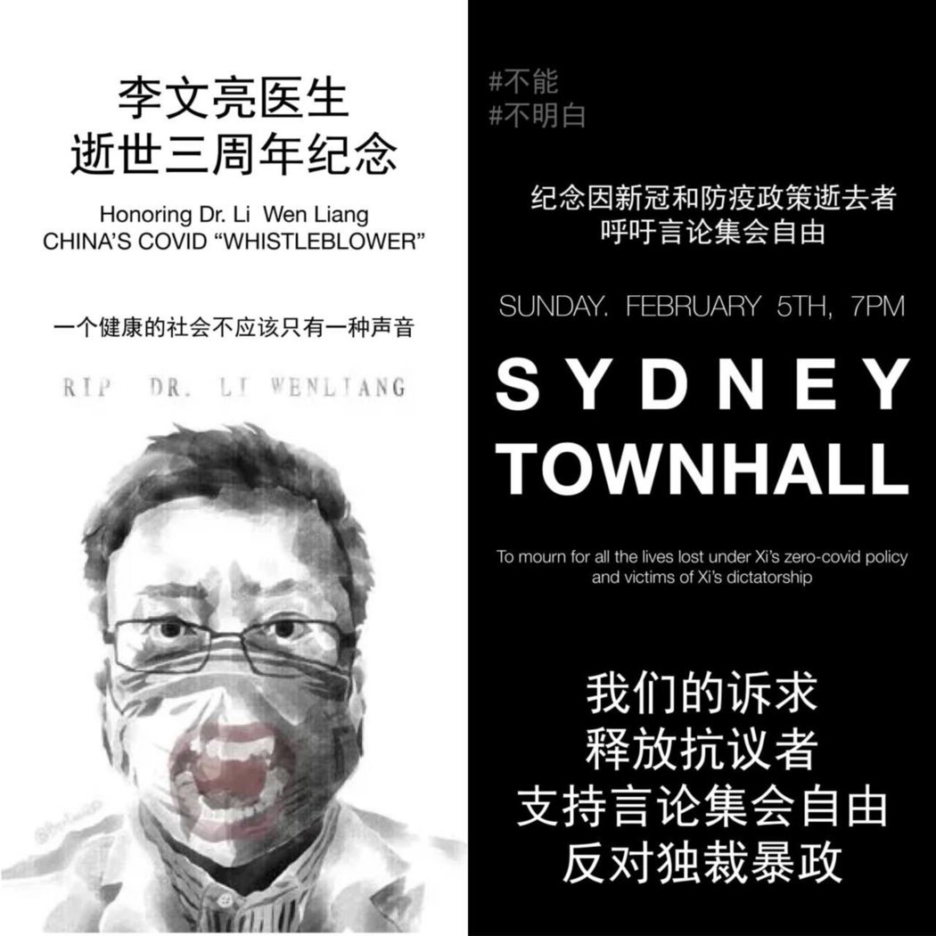 澳洲雪梨紀念李文亮逝世三周年海報。 圖／Twitter