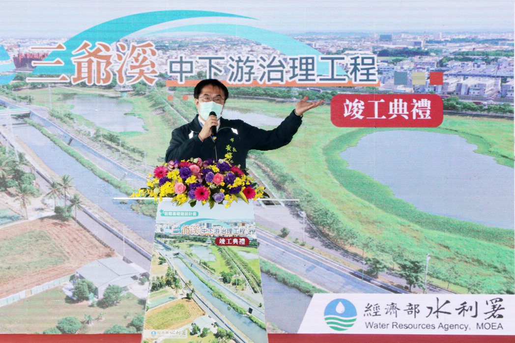 台南市長黃偉哲表示，三爺溪整治後，淹水面積縮小了20多倍。