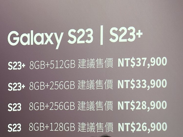 Galaxy S23、Galaxy S23+在台各推出2種規格，建議售價分別為2...