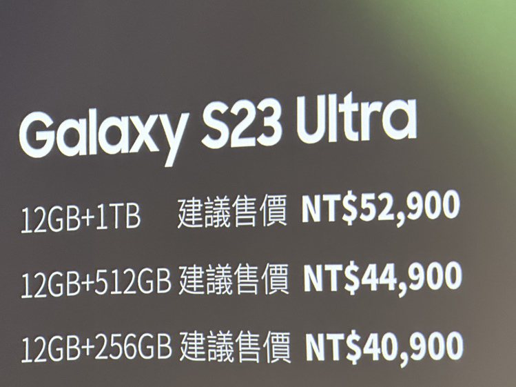 Galaxy S23 Ultra在台推出3種規格，建議售價40,900元起。記者...