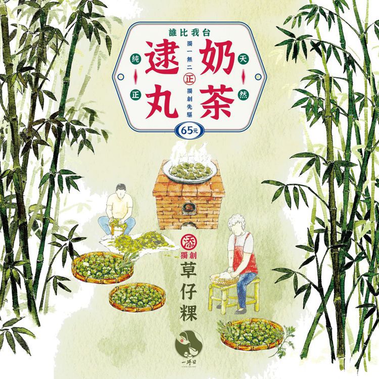 「一沐日」日前宣布推出獨創口味「逮丸奶茶」。圖／摘自「一沐日」FB粉絲團。