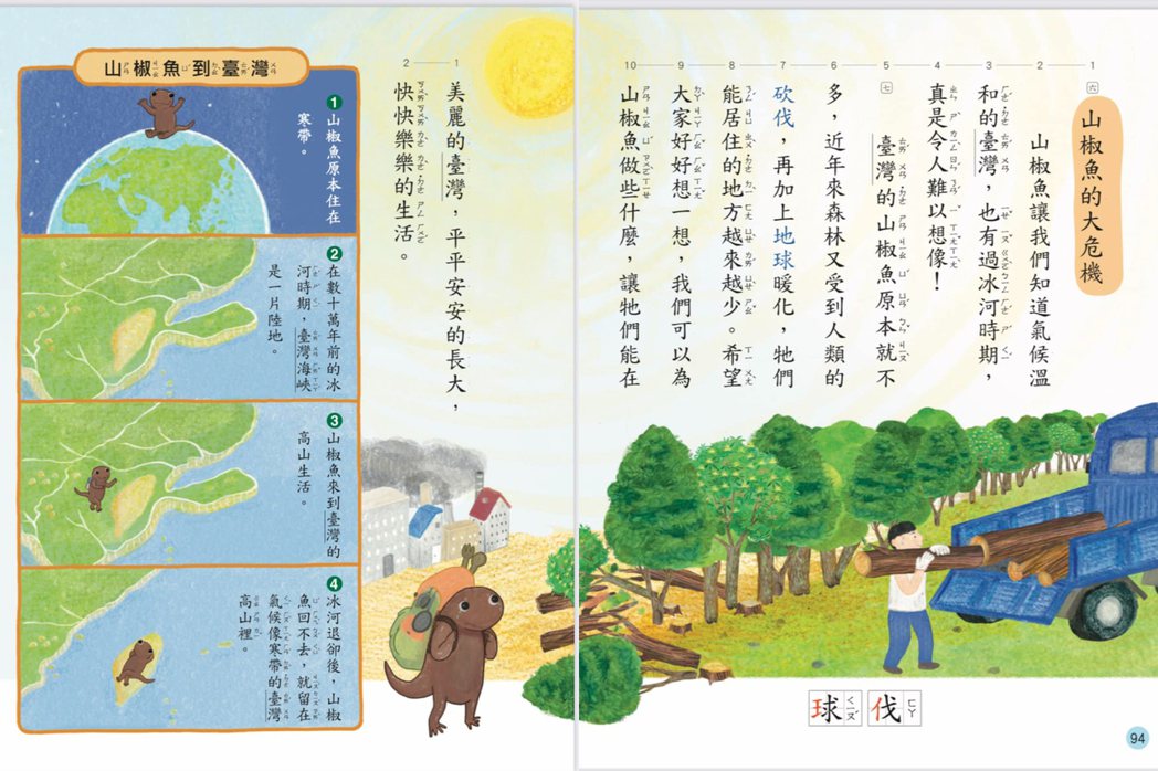 國小三年級下學期國語課程收錄，圖｜擷取自山椒魚來了粉絲頁