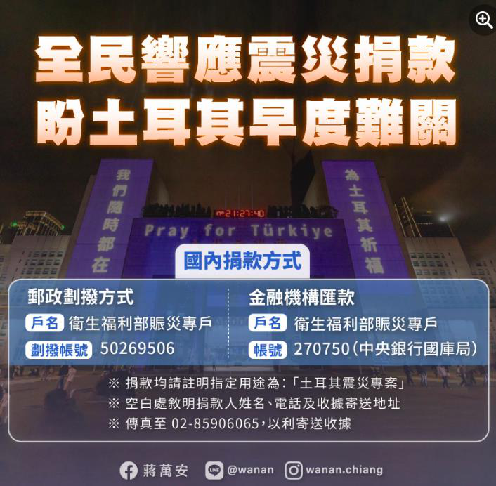 台北市長蔣萬安晚間也在臉書宣布，捐出一個月薪，為土耳其震災募款略盡綿薄。圖／引用...