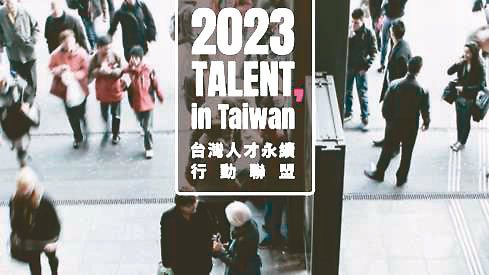 「第二屆台灣人才永續行動聯盟」近日招募中，已吸引百家企業響應。天下學習／提供