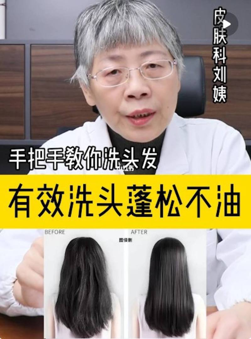 皮膚科醫師劉秀麗大談錯誤洗頭習慣，教導網友如何正確洗頭，以獲得順滑秀髮。（小紅書）