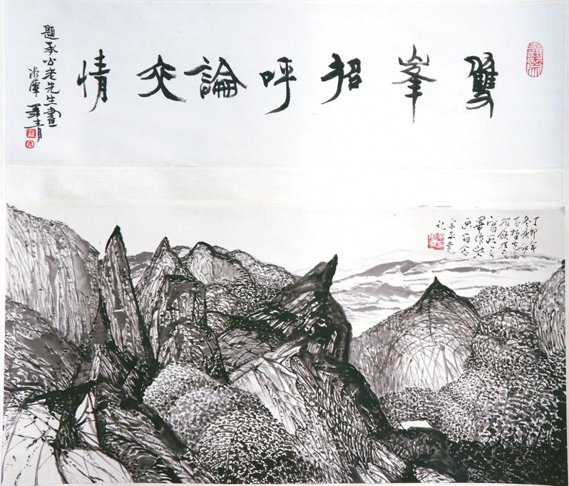 圖一：1898年出生的余承堯，90歲畫〈雙峰招呼論交情〉（1987）。（圖／羅青提供）
