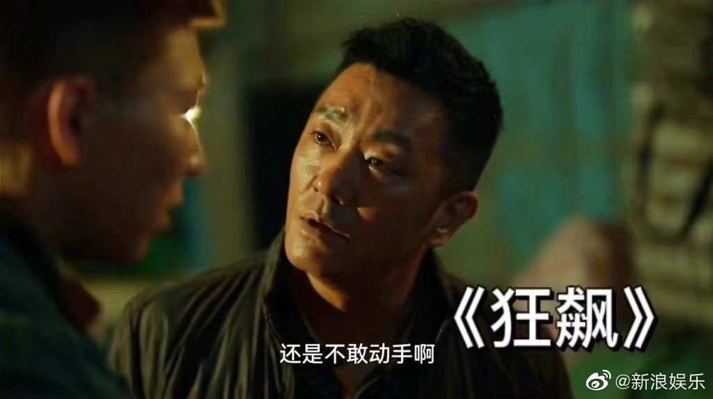 網友發現「狂飆」劇中一名飾演毒犯「鍾阿四」的演員韓朴俊有吸毒前科。 圖／擷自微博