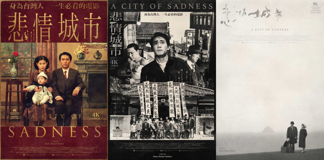 《悲情城市》3款全新海報由設計師陳世川操刀。 圖／牽猴子提供