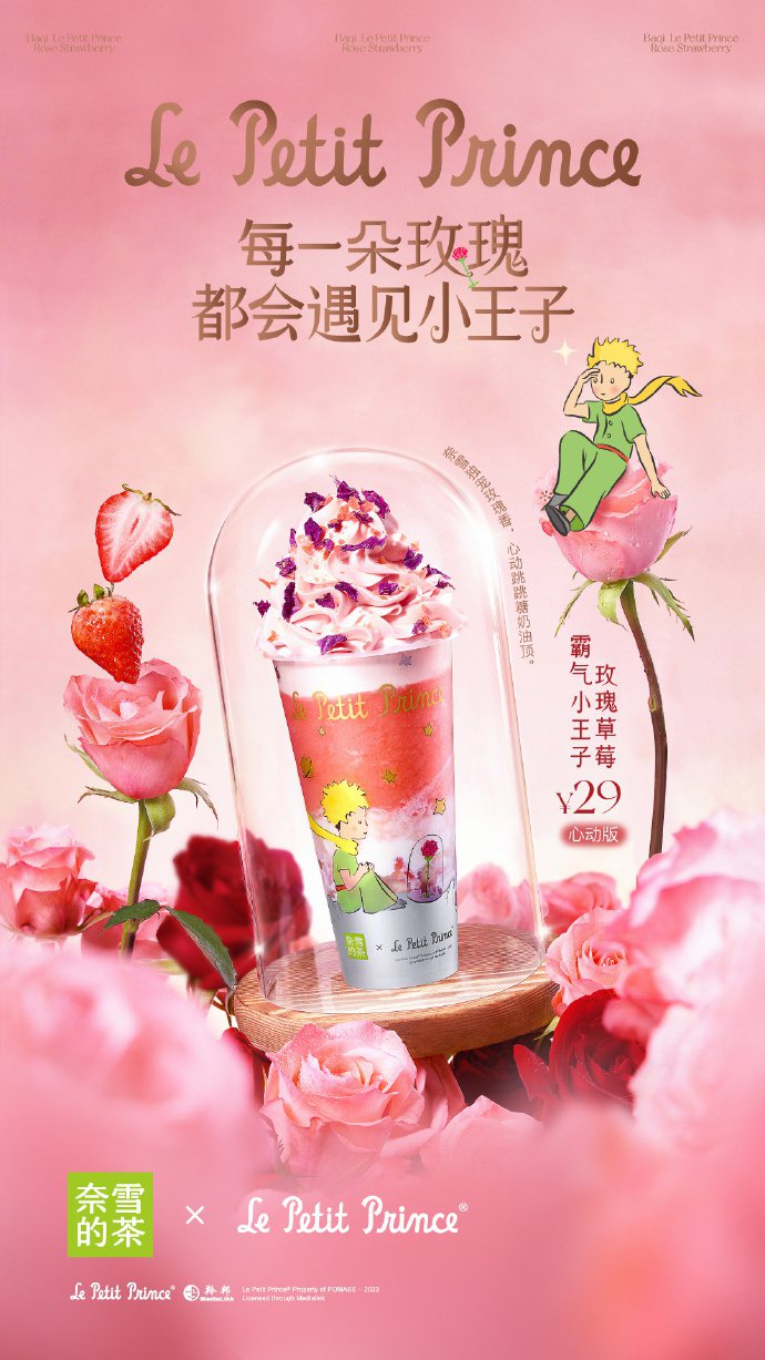 聯名新飲品「霸氣小王子玫瑰草莓」。圖／奈雪的茶官方微博