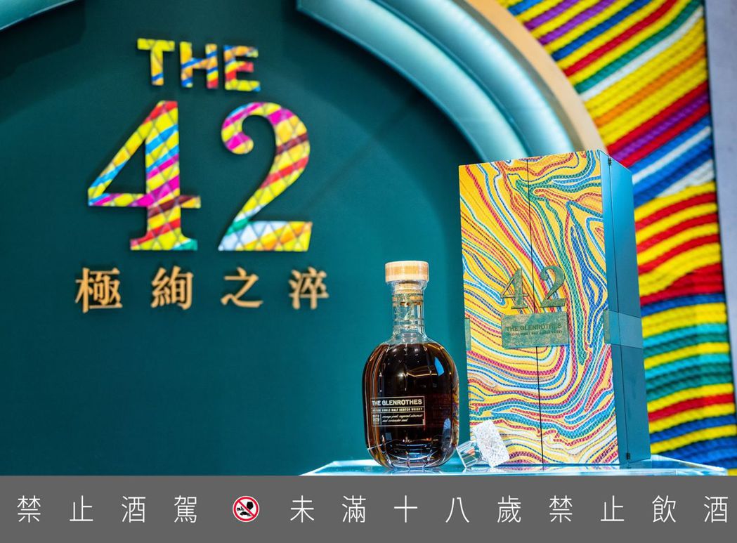 《格蘭路思-極絢之淬42年》外包裝首次採用鮮豔彩色包裝，將酒廠腹地的風貌以彩色等...