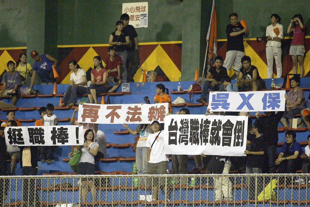 2007年，鯨迷在現場舉起布條要求政府法辦時任台南縣議會議長吳健保，不要讓台灣職棒倒下。 圖／聯合報系資料照