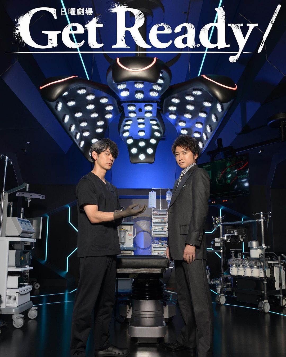 妻夫木聰與藤原龍也主演的醫療劇《Get Ready！》。 圖／擷自Instagram get_ready_tbs